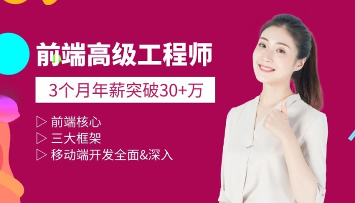 紫色創(chuàng)意前端高級(jí)工程師課程封面