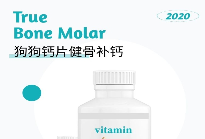 寵物鈣片簡約現(xiàn)代藍(lán)色日用百貨詳情頁