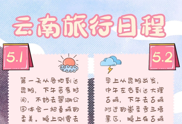 旅行日程童趣手帳粉黃卡通可愛計(jì)劃