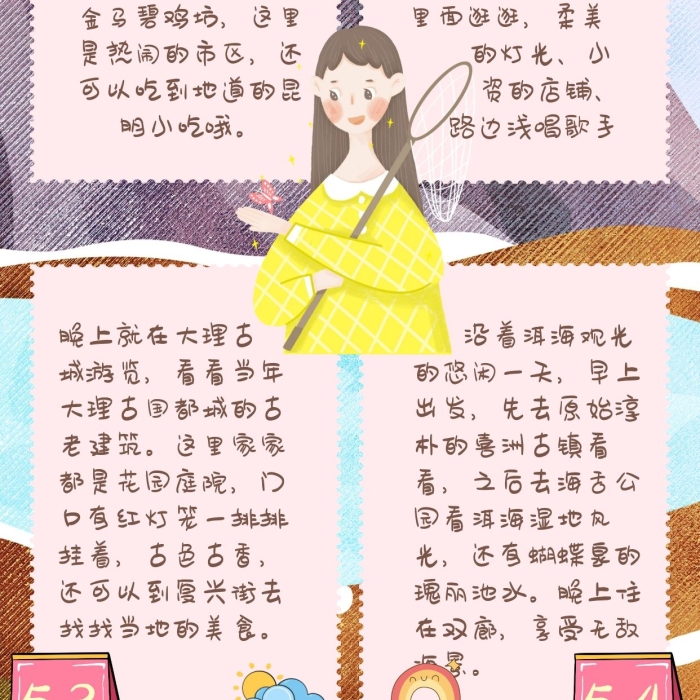 旅行日程童趣手帳粉黃卡通可愛計(jì)劃