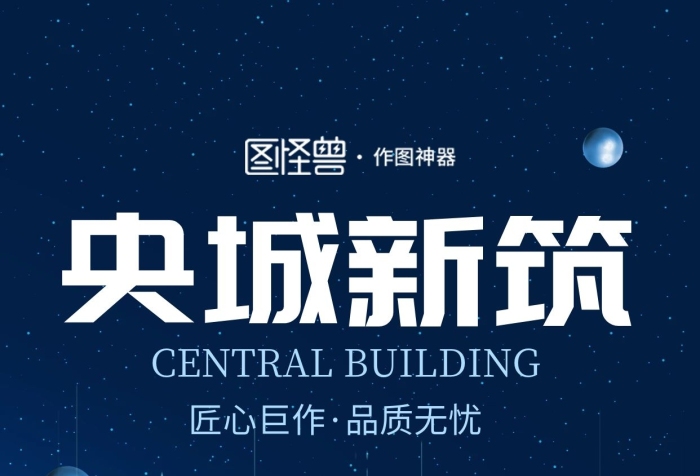 原創(chuàng)大氣城市地鐵房地產(chǎn)商業(yè)宣傳海報