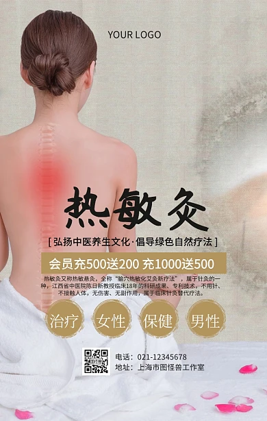 热敏灸艾灸中医理疗治疗保健宣传海报