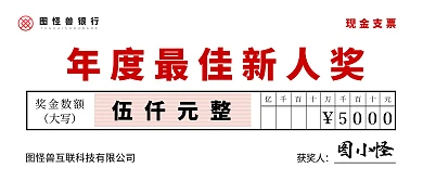 白色红色创意支票奖金现金颁奖kt板