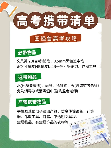 高考考试攻略清单彩色简约风小红书配图