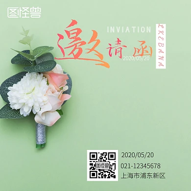 插画艺术节绿色小清新邀请函