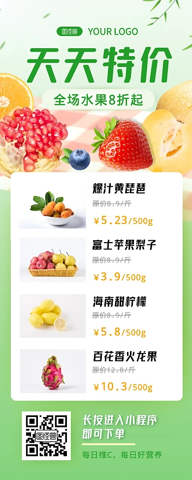 春季餐饮水果产品营销宣传价目表营销长图