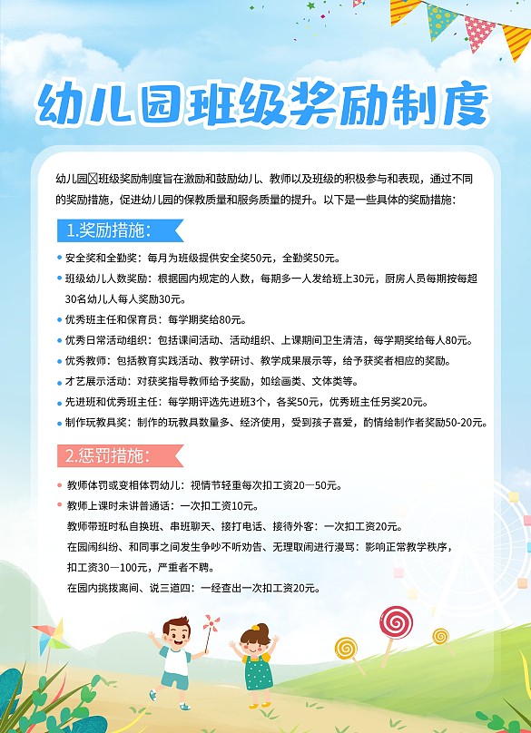幼兒園班級(jí)獎(jiǎng)勵(lì)制度印刷豎版海報(bào)