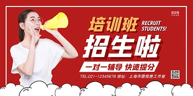 培训横幅广告红色简约横版海报