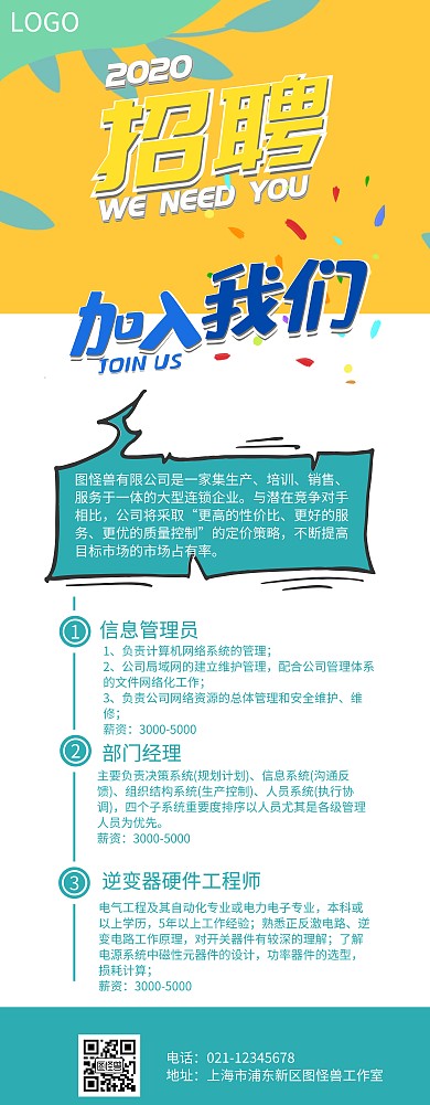 易拉寶電氣公司招聘