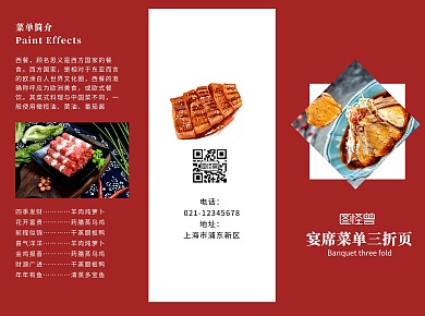 2020紅色簡約宴席菜單三折頁