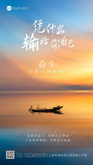 励志奋斗宣传简约摄影图海报