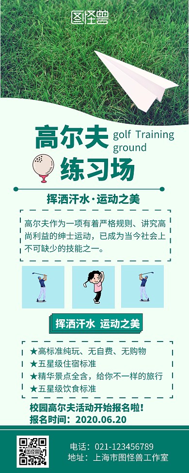 2020創(chuàng)意綠色高爾夫練習場易拉寶	