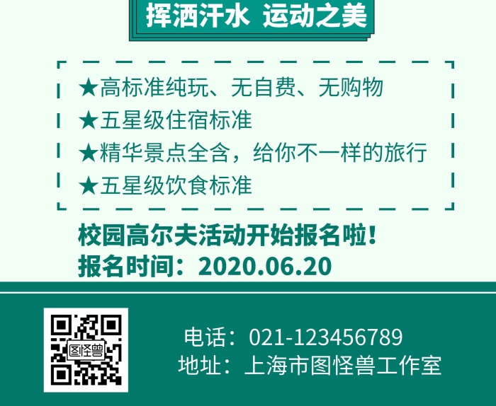 2020創(chuàng)意綠色高爾夫練習(xí)場(chǎng)易拉寶	