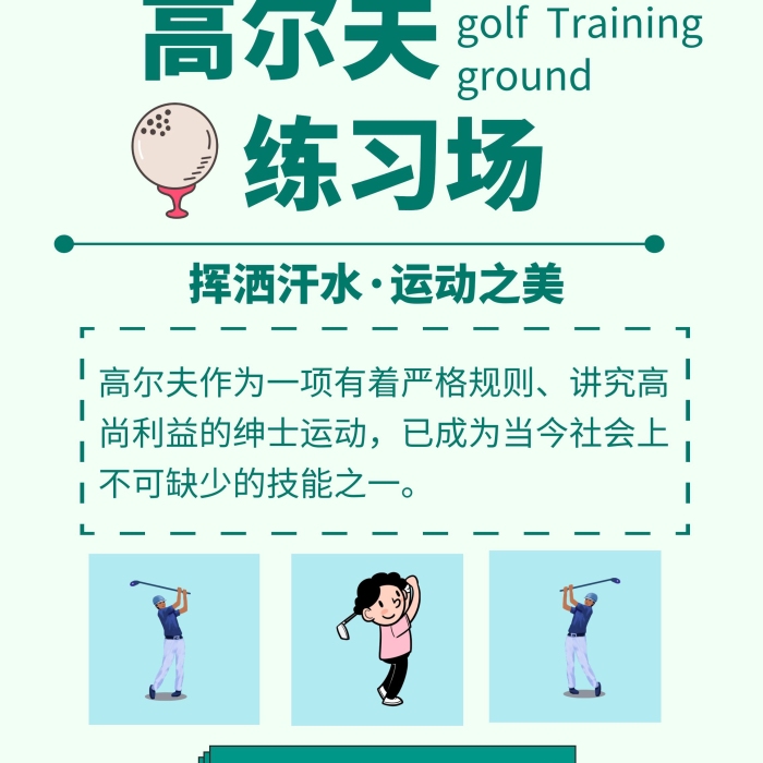 2020創(chuàng)意綠色高爾夫練習(xí)場(chǎng)易拉寶	