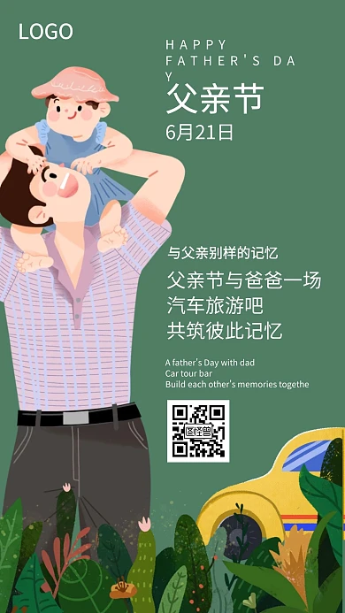 与爸爸别样的汽车旅游记忆父亲节手机海报
