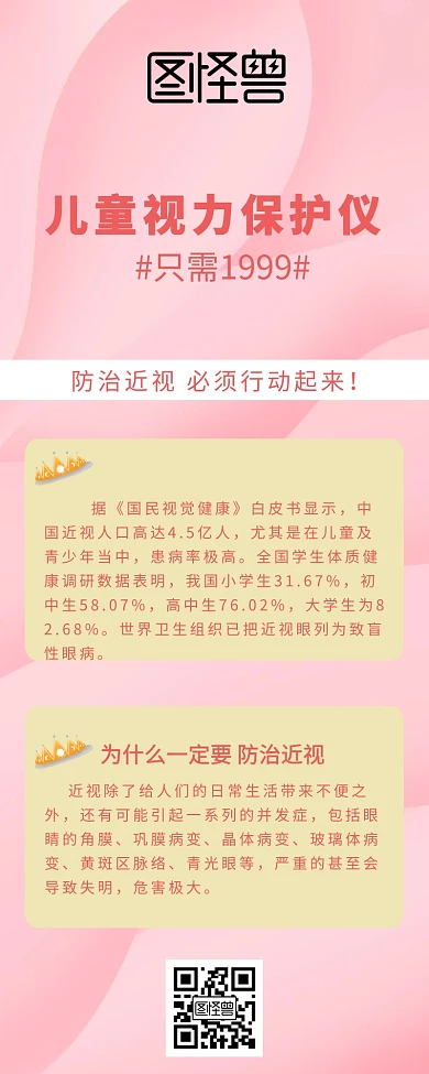 创意粉色卡通儿童视力保护仪宣传长图海报
