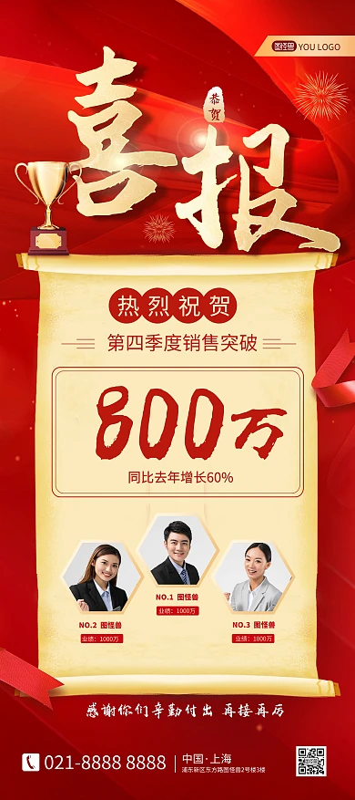 原创战报喜报销量榜单红色大气印刷展架