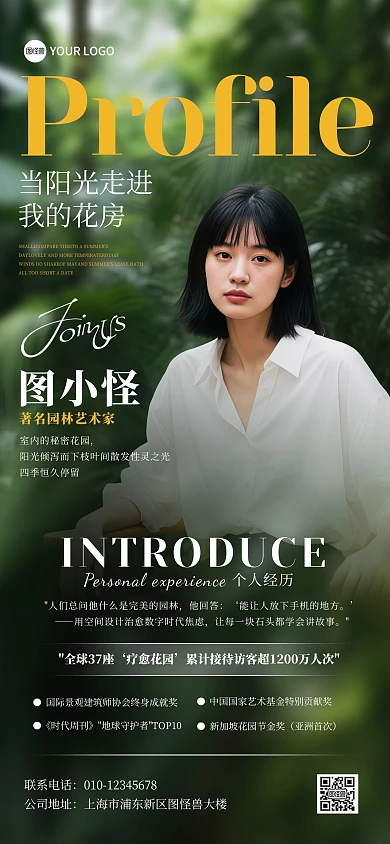 艺术家个人简介成就全屏海报