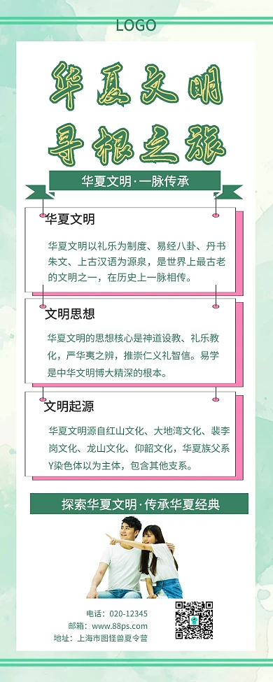 华夏文明寻根之旅营销长图