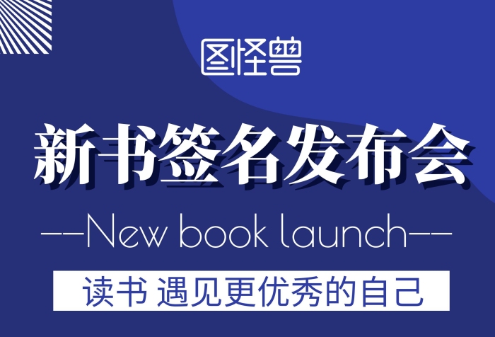 新書簽名發(fā)布會宣傳展示簡約藍色易拉寶