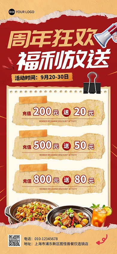 美食餐饮充值活动全屏海报