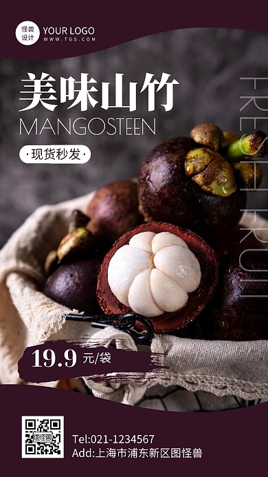 山竹水果現(xiàn)貨秒發(fā)優(yōu)惠活動(dòng)手機(jī)海報(bào)