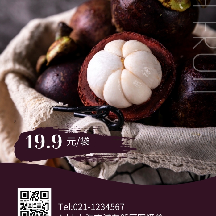 山竹水果現(xiàn)貨秒發(fā)優(yōu)惠活動(dòng)手機(jī)海報(bào)