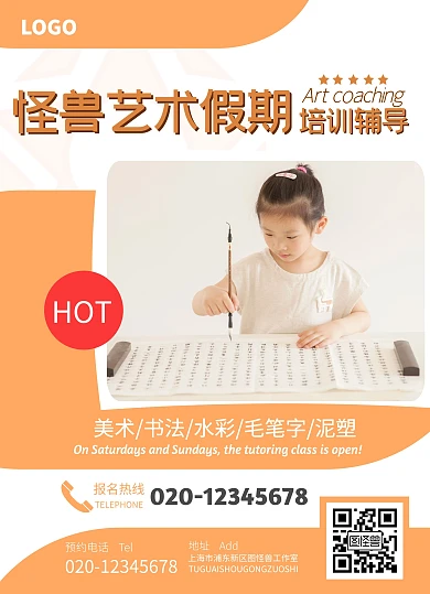 少儿硬笔书法招生培训橙色美术艺术宣传单