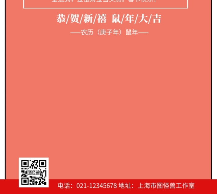 新春賀詞圖手機(jī)營(yíng)銷海報(bào)
