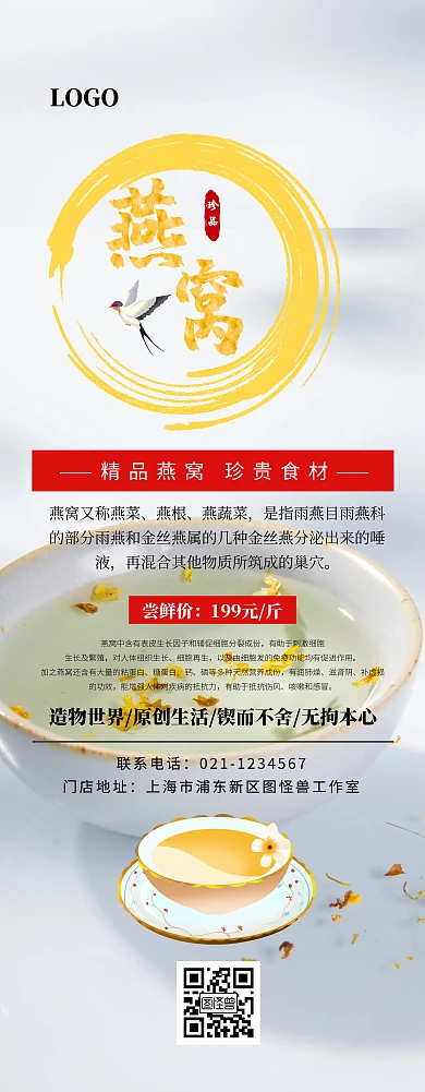 燕窝易拉宝活动宣传海报移动展架