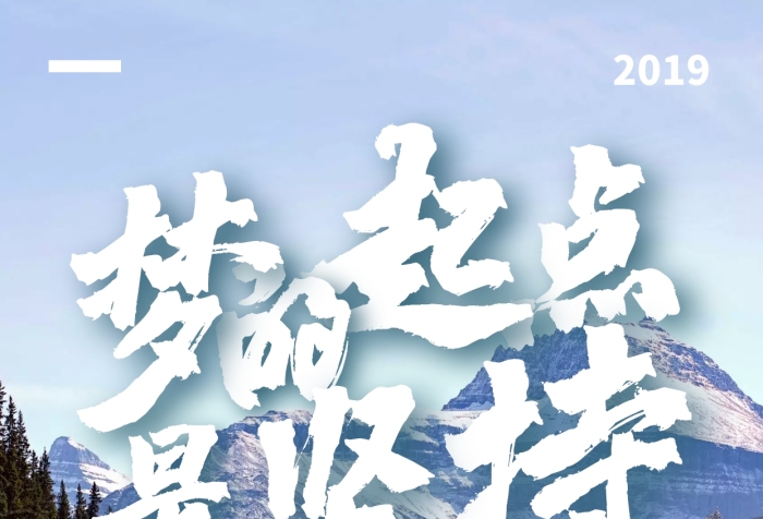 網(wǎng)易云音樂風夢想的起點路風景勵志簡約攝影手機海報