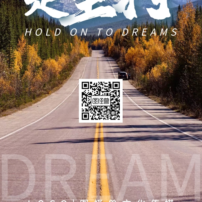 網(wǎng)易云音樂風夢想的起點路風景勵志簡約攝影手機海報