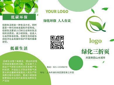 環(huán)保綠化綠色三折頁(yè)