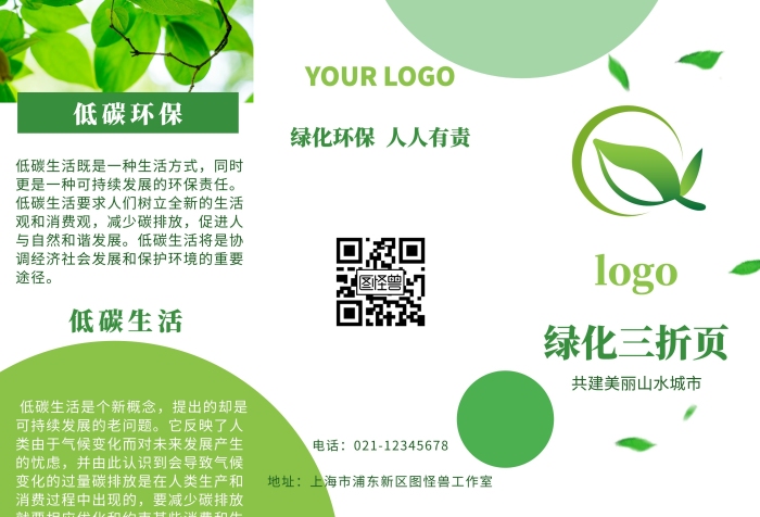 环保绿化绿色三折页