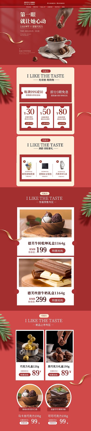 電商3.8女神節(jié)食品促銷巧克力pc端首頁