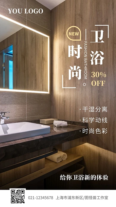 卫浴介绍简约摄影图海报