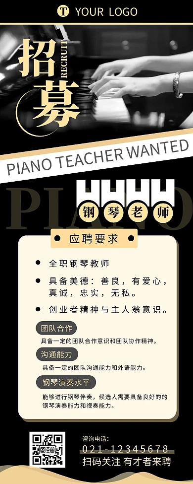 钢琴老师招募职位信息介绍营销长图设计