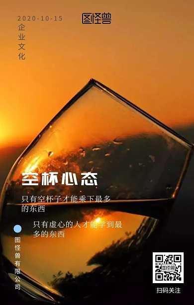 空杯心态企业励志简约文化谦虚日签