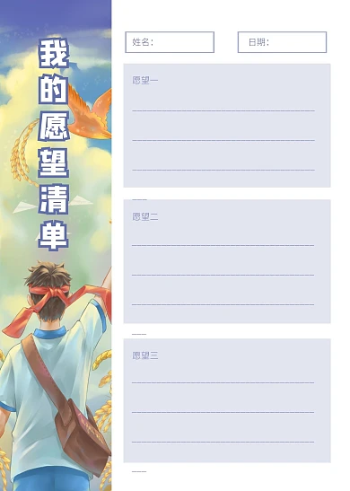 简约大气简洁直观我的愿望清单表格