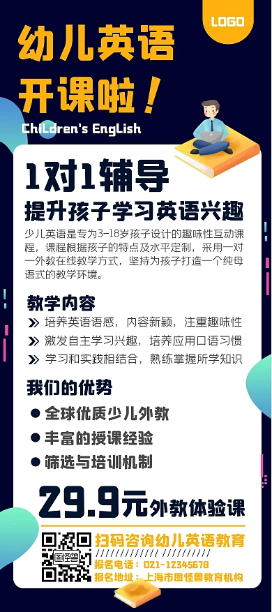 幼儿英语教育开课啦插画蓝色宣传展架