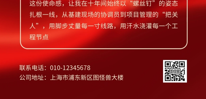 电网人物表彰介绍全屏海报