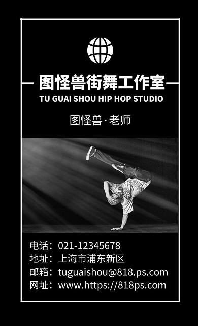 街舞黑色潮流名片