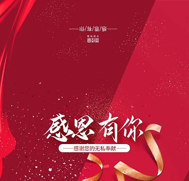 红色大气志愿者感谢贺卡感恩有你贺卡