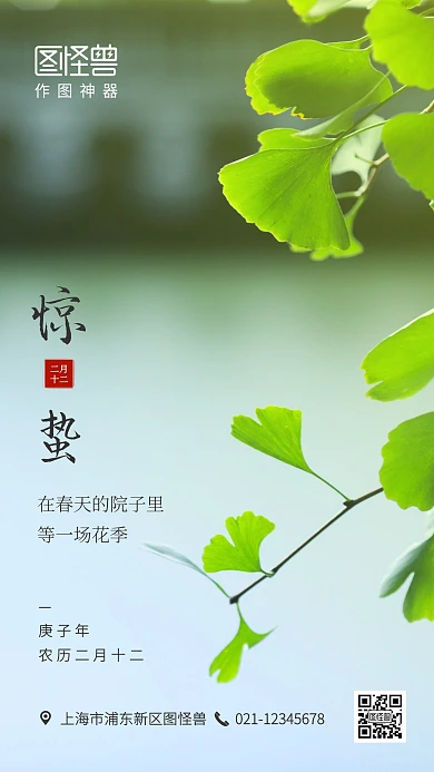 绿色创意惊蛰传统节气手机海报