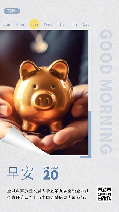 简约创意金融行业每日新闻日签