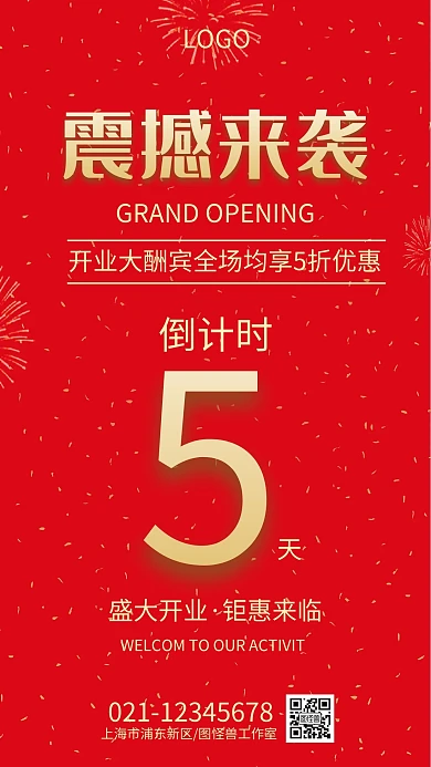 开业开放倒计时红色促销手机海报