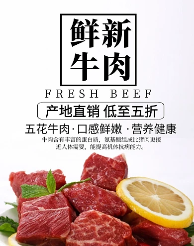牛羊肉轮播图食品美食牛肉竖版海报