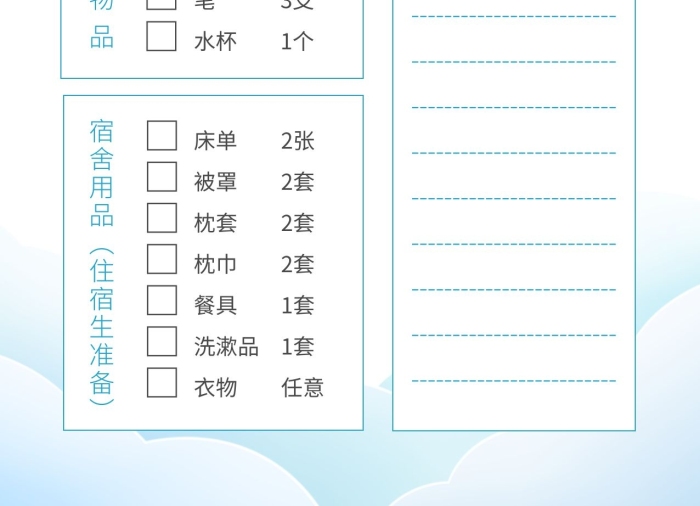 藍色簡約表格開學(xué)采購清單