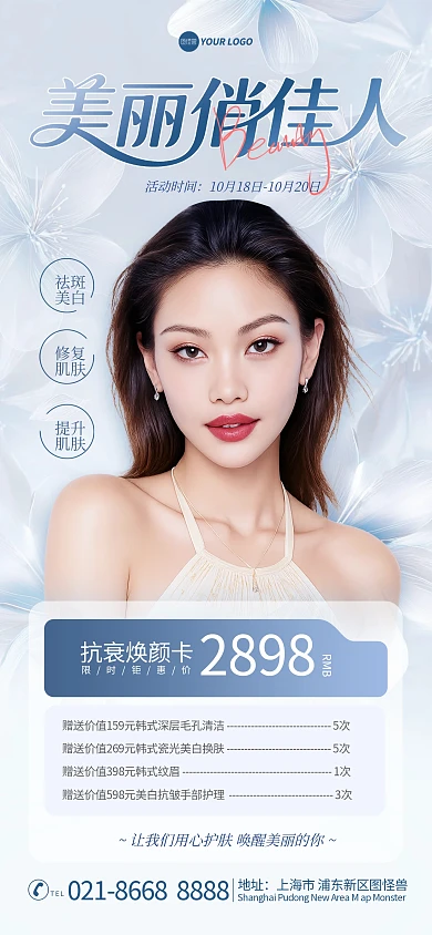 简约摄影风美容美业人物海报