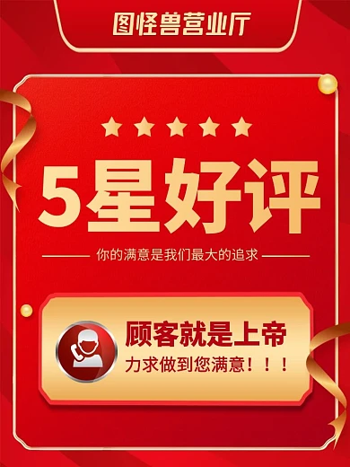 好评返现五星好评淘宝电商主图直通车